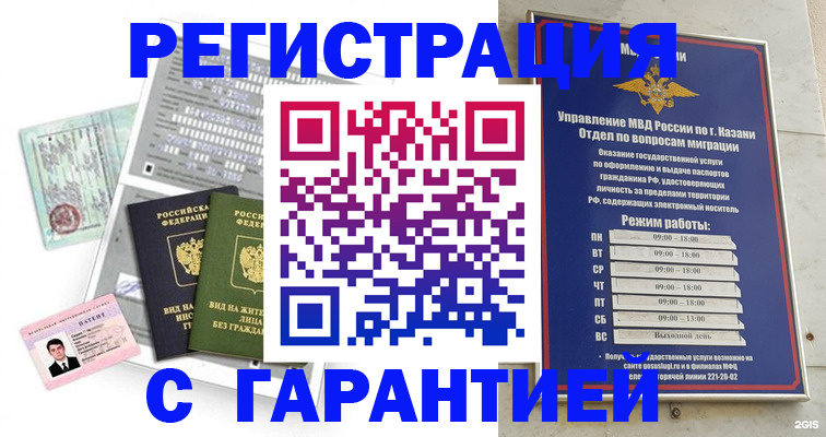 временная регистрация гарантия в Александровске-Сахалинском